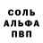 Альфа ПВП Crystall crot cavboi