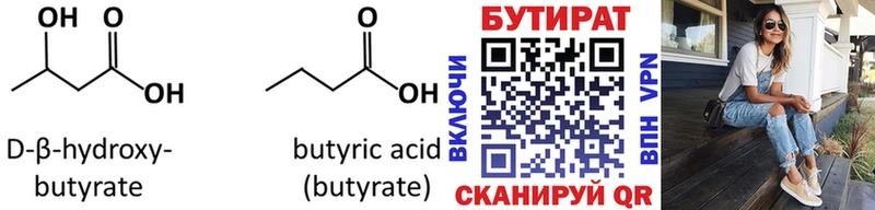 Бутират вода  Завитинск 